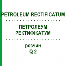 ПЕТРОЛЕУМ РЕКТИФИКАТУМ (PETROLEUM RECTIFICATUM) Q 2 раствор 15 мл - Гомеопатия GUDJONS