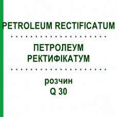 ПЕТРОЛЕУМ РЕКТИФИКАТУМ (PETROLEUM RECTIFICATUM) Q 30 раствор 15 мл - Гомеопатия GUDJONS