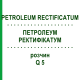 ПЕТРОЛЕУМ РЕКТИФИКАТУМ (PETROLEUM RECTIFICATUM) Q 5 раствор 15 мл - Гомеопатия GUDJONS