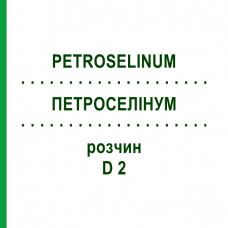 ПЕТРОСЕЛИНУМ (PETROSELINUM) D 2 раствор 20 мл - Гомеопатия DHU
