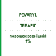 ПЕВАРИЛ (PEVARYL) 1% порошок наружный 30 г - Эконазол GMM FARMA