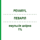 ПЕВАРІЛ (PEVARYL) 1% емульсія шкірна 30 мл - Еконазол KARO PHARMA