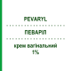 ПЕВАРІЛ (PEVARYL) 1% крем вагінальний 78 г - Еконазол KARO PHARMA
