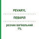 ПЕВАРІЛ (PEVARYL) 1% розчин вагінальний 60 мл - Еконазол KARO PHARMA