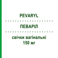 ПЕВАРІЛ (PEVARYL) 150 мг свічки вагінальні 6 шт - Еконазол KARO PHARMA