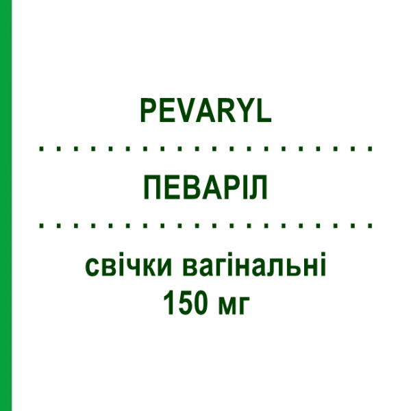ПЕВАРІЛ (PEVARYL) 150 мг свічки вагінальні 6 шт - Еконазол KARO PHARMA