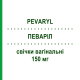 ПЕВАРІЛ (PEVARYL) 150 мг свічки вагінальні 6 шт - Еконазол KARO PHARMA