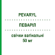 ПЕВАРІЛ (PEVARYL) 50 мг свічки вагінальні 15 шт - Еконазол KARO PHARMA