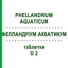ФЕЛЛАНДРИУМ АКВАТИКУМ (PHELLANDRIUM AQUATICUM) D 2 таблетки 80 шт - Гомеопатия DHU