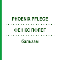 ФЕНІКС ПФЛЕГ (PHOENIX PFLEGE) бальзам 30 мл - Гомеопатія PHONIX LABORATORIUM
