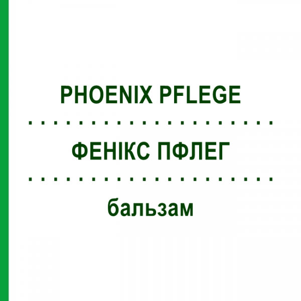 ФЕНІКС ПФЛЕГ (PHOENIX PFLEGE) бальзам 30 мл - Гомеопатія PHONIX LABORATORIUM