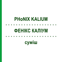 ФЕНИКС КАЛИУМ (PHoNIX KALIUM) смесь 50 мл - Гомеопатия PHONIX LABORATORIUM