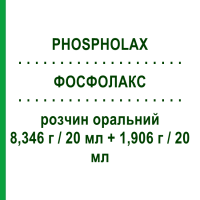 ФОСФОЛАКС (PHOSPHOLAX) 8,346 г/20 мл + 1,906 г/20 мл раствор оральный 2 шт 20 мл - Фосфат натрия ALFASIGMA