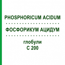 ФОСФОРИКУМ АЦИДУМ (PHOSPHORICUM ACIDUM) C 200 глобули 0,5 г - Гомеопатия GUDJONS