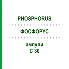 ФОСФОРУС (PHOSPHORUS) C 30 ампулы 8x1 мл - Гомеопатия DHU