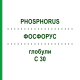 ФОСФОРУС (PHOSPHORUS) C 30 глобули 0,5 г - Гомеопатия GUDJONS
