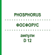 ФОСФОРУС (PHOSPHORUS) D 12 ампулы 8x1 мл - Гомеопатия DHU