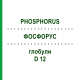 ФОСФОРУС (PHOSPHORUS) D 12 глобули 10 г - Гомеопатія SPAGYRA