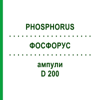 ФОСФОРУС (PHOSPHORUS) D 200 ампулы 8x1 мл - Гомеопатия DHU
