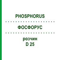ФОСФОРУС (PHOSPHORUS) D 25 розчин 20 мл - Гомеопатія WELEDA