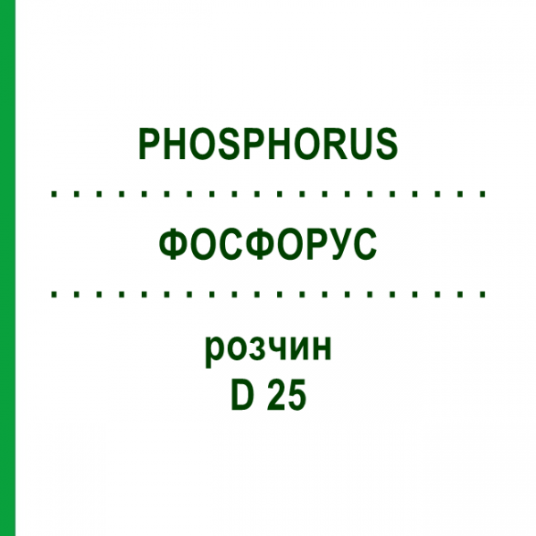 ФОСФОРУС (PHOSPHORUS) D 25 раствор 20 мл - Гомеопатия WELEDA