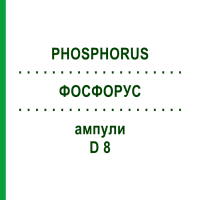 ФОСФОРУС (PHOSPHORUS) D 8 ампули 10x1 мл - Гомеопатія DHU