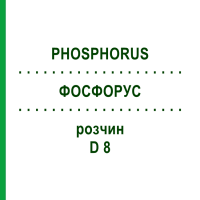 ФОСФОРУС (PHOSPHORUS) D 8 розчин 20 мл - Гомеопатія WELEDA