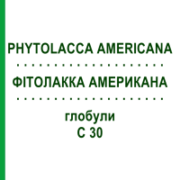 ФІТОЛАККА АМЕРИКАНА (PHYTOLACCA AMERICANA) C 30 глобули 1,5 г - Гомеопатія GUDJONS