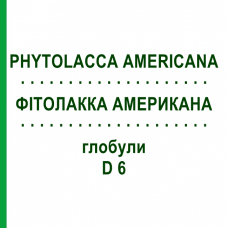 ФІТОЛАККА АМЕРИКАНА (PHYTOLACCA AMERICANA) D 6 глобули 10 г - Гомеопатія SPAGYRA