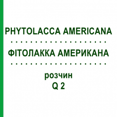 ФИТОЛАККА АМЕРИКАНА (PHYTOLACCA AMERICANA) Q 2 раствор 15 мл - Гомеопатия GUDJONS