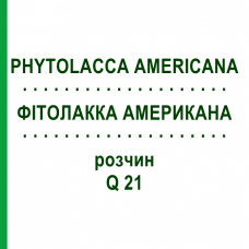 ФИТОЛАККА АМЕРИКАНА (PHYTOLACCA AMERICANA) Q 21 раствор 15 мл - Гомеопатия GUDJONS