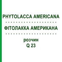 ФИТОЛАККА АМЕРИКАНА (PHYTOLACCA AMERICANA) Q 23 раствор 15 мл - Гомеопатия GUDJONS