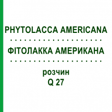 ФИТОЛАККА АМЕРИКАНА (PHYTOLACCA AMERICANA) Q 27 раствор 15 мл - Гомеопатия GUDJONS