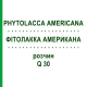 ФИТОЛАККА АМЕРИКАНА (PHYTOLACCA AMERICANA) Q 30 раствор 15 мл - Гомеопатия GUDJONS