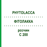 ФІТОЛАККА (PHYTOLACCA) C 200 розчин 50 мл - Гомеопатія DHU
