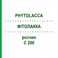 ФИТОЛАККА (PHYTOLACCA) C 200 раствор 50 мл - Гомеопатия DHU