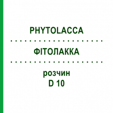 ФИТОЛАККА (PHYTOLACCA) D 10 раствор 20 мл - Гомеопатия DHU