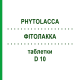 ФИТОЛАККА (PHYTOLACCA) D 10 таблетки 80 шт - Гомеопатия DHU