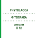 ФИТОЛАККА (PHYTOLACCA) D 12 ампулы 8x1 мл - Гомеопатия DHU