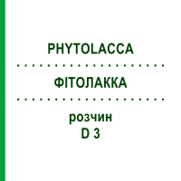 ФИТОЛАККА (PHYTOLACCA) D 3 раствор 50 мл - Гомеопатия DHU