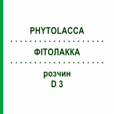 ФИТОЛАККА (PHYTOLACCA) D 3 раствор 50 мл - Гомеопатия DHU