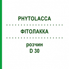 ФИТОЛАККА (PHYTOLACCA) D 30 раствор 50 мл - Гомеопатия DHU