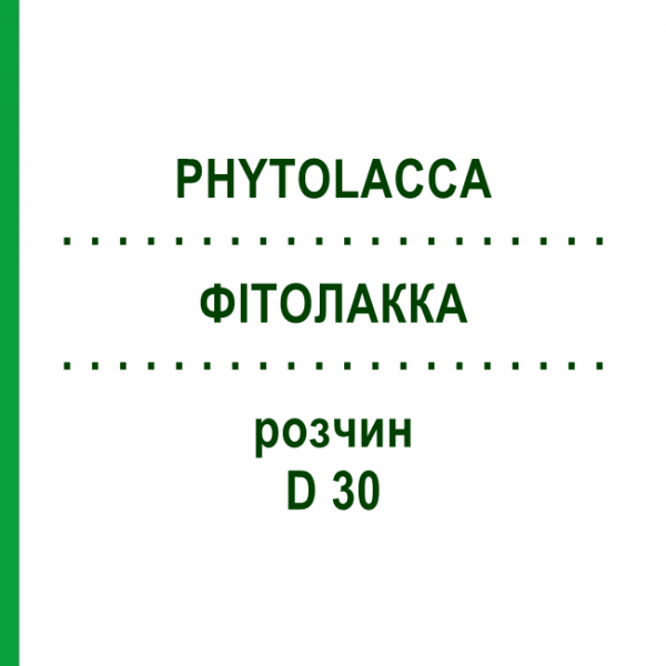 ФИТОЛАККА (PHYTOLACCA) D 30 раствор 50 мл - Гомеопатия DHU