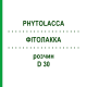 ФИТОЛАККА (PHYTOLACCA) D 30 раствор 50 мл - Гомеопатия DHU
