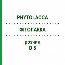 ФИТОЛАККА (PHYTOLACCA) D 8 раствор 50 мл - Гомеопатия DHU