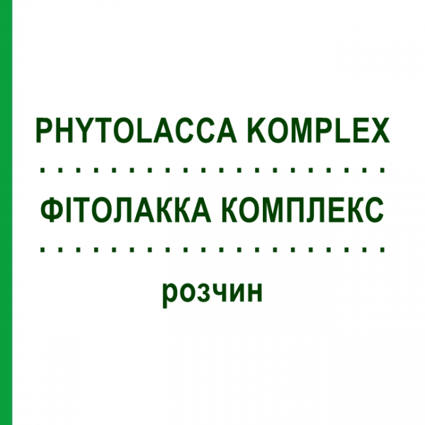 ФИТОЛАККА КОМПЛЕКС (PHYTOLACCA KOMPLEX) раствор 20 мл - Гомеопатия NESTMANN PHARMA