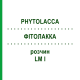 ФИТОЛАККА (PHYTOLACCA) LM I раствор 10 мл - Гомеопатия DHU