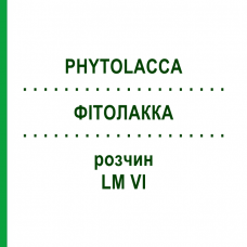 ФИТОЛАККА (PHYTOLACCA) LM VI раствор 10 мл - Гомеопатия DHU