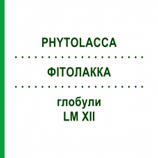 ФИТОЛАККА (PHYTOLACCA) LM XII глобули 5 г - Гомеопатия DHU