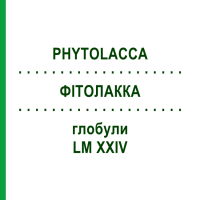 ФИТОЛАККА (PHYTOLACCA) LM XXIV глобули 5 г - Гомеопатия DHU